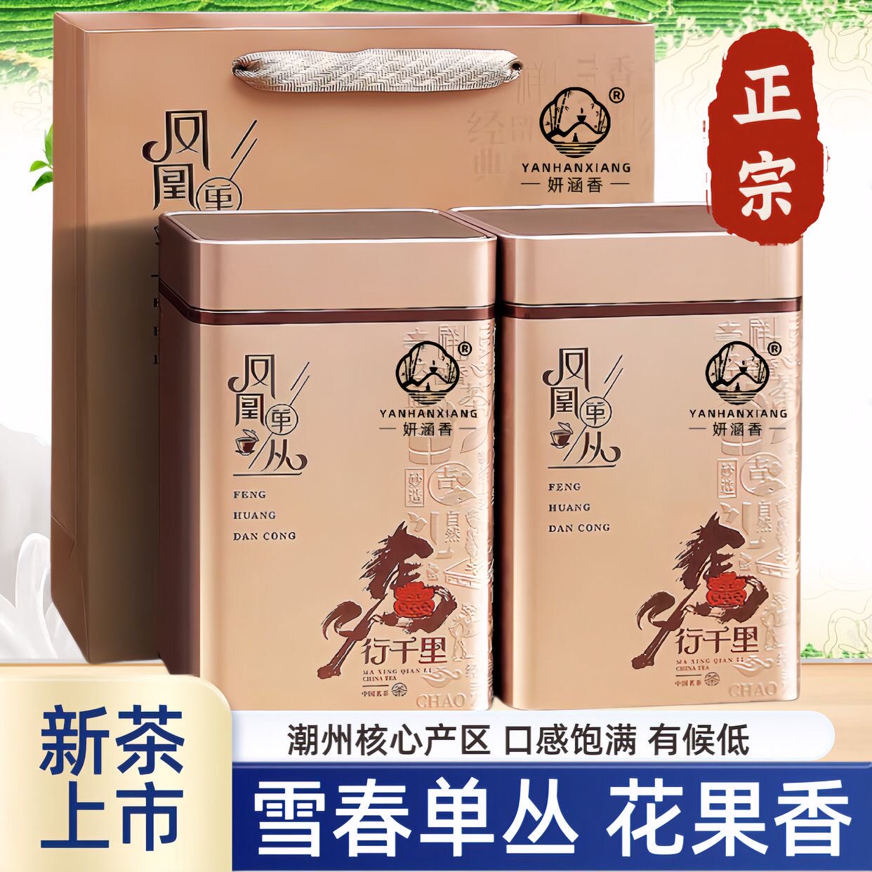 凤凰单枞茶花果香大乌叶潮州鸭屎香 凤凰单丛茶兰花香 春茶蜜兰香