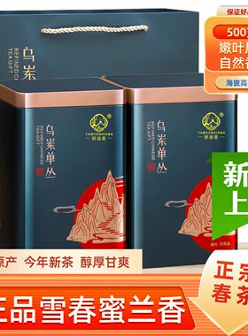 雪春蜜兰香凤凰单枞茶叶鸭屎香送礼潮州特产凤凰单丛茶大乌叶盒装
