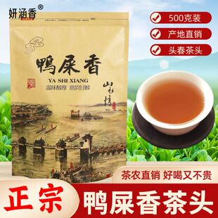 凤凰单枞茶新春季鸭屎香茶头浓香型潮州单枞蜜兰香茶头大乌叶茶叶