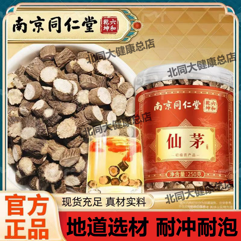 南京同仁堂仙茅非中药材炖汤泡茶水酒搭枸杞淫羊藿肉苁蓉杜仲锁阳