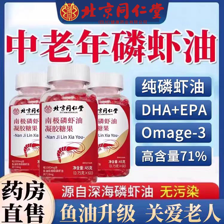 南极磷虾油深海鱼油胶囊