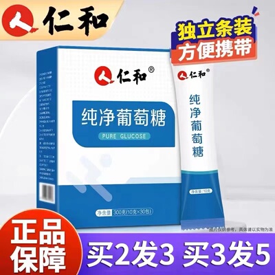 仁和纯净葡萄糖粉补充能量冲剂口服液运动健身官方成人日常正品