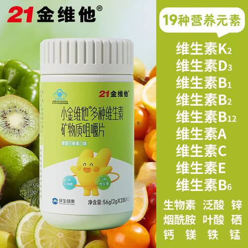 21金维他多种维生素矿物质咀嚼片钙铁锌复合维生素BC族学生青少年