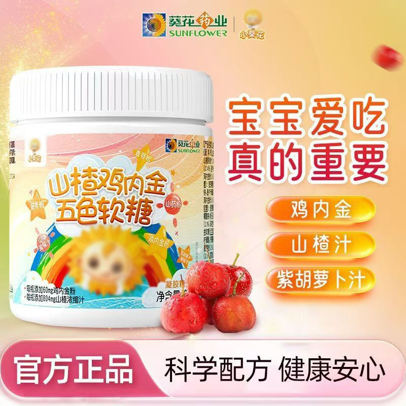 小葵花山楂鸡内金五色软糖儿童零食糖果脾胃口调理青少年积厌食