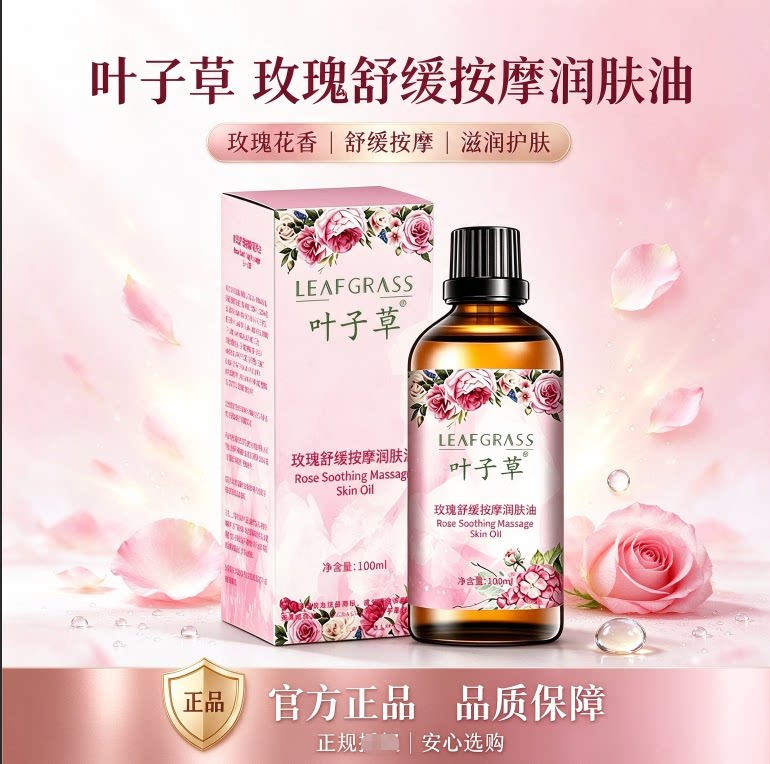 叶子草玫瑰精油面部按摩推拿护肤全身体舒缓肌肤滋润精油官方正品