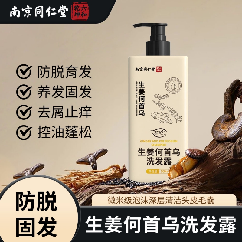 同仁堂生姜何首乌洗发露防脱固发
