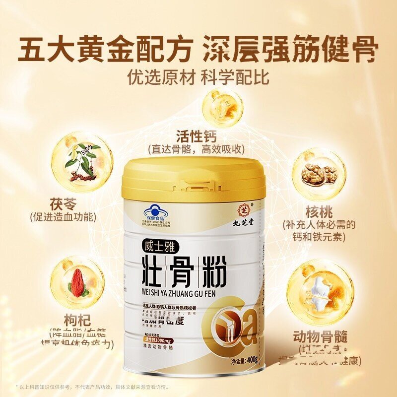 九芝堂壮骨粉骨密牦牛骨髓度补钙骨中老折年人术后恢复营养品补品