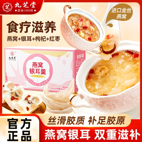 九芝堂红枣莲子银耳羹