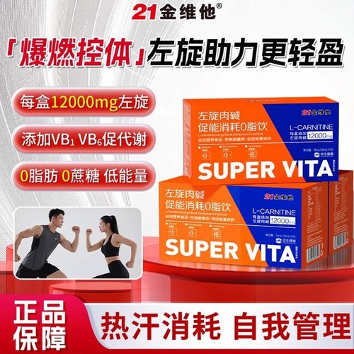 21金维他左旋肉碱促能消耗0脂饮控能消耗膳食纤维新陈代谢正品