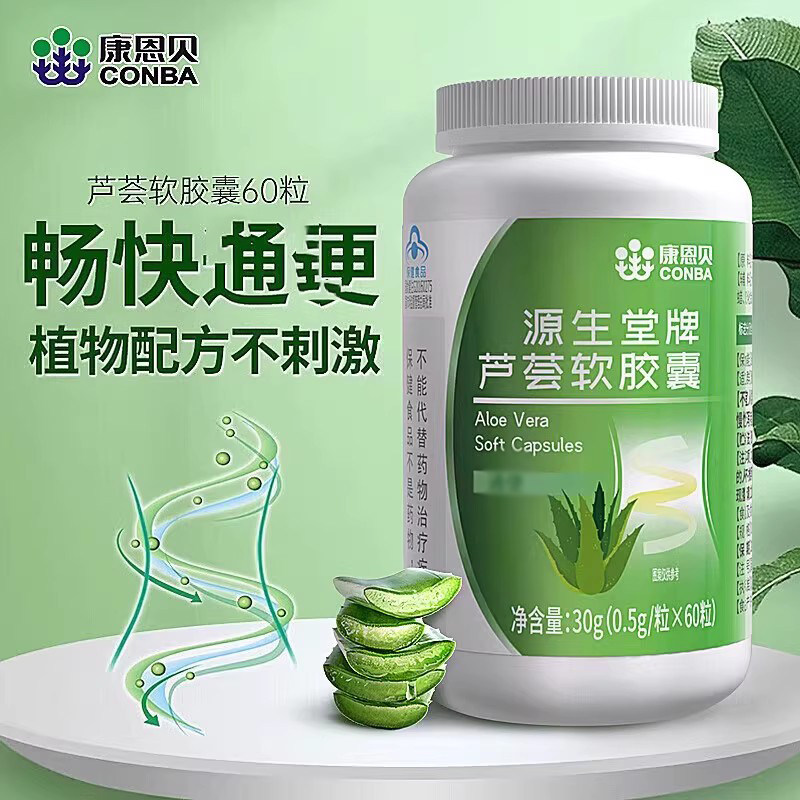 康恩贝源生堂牌芦荟软胶囊排宿毒非便排健便脾秘男女官方正品