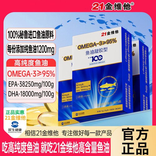 21金维他鱼油软胶囊omega-3中老年记忆力高含量深海鱼油官方正品