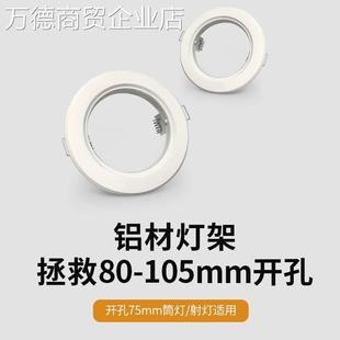 开错孔专用补救圈射灯筒灯灯套环开孔大缩小环缩孔圈白扩孔器