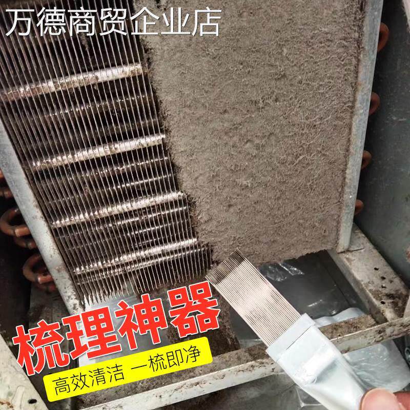 空调翅片梳子修复刚刷散热器散热片外机冷凝片清洁清洗刷子工具梳