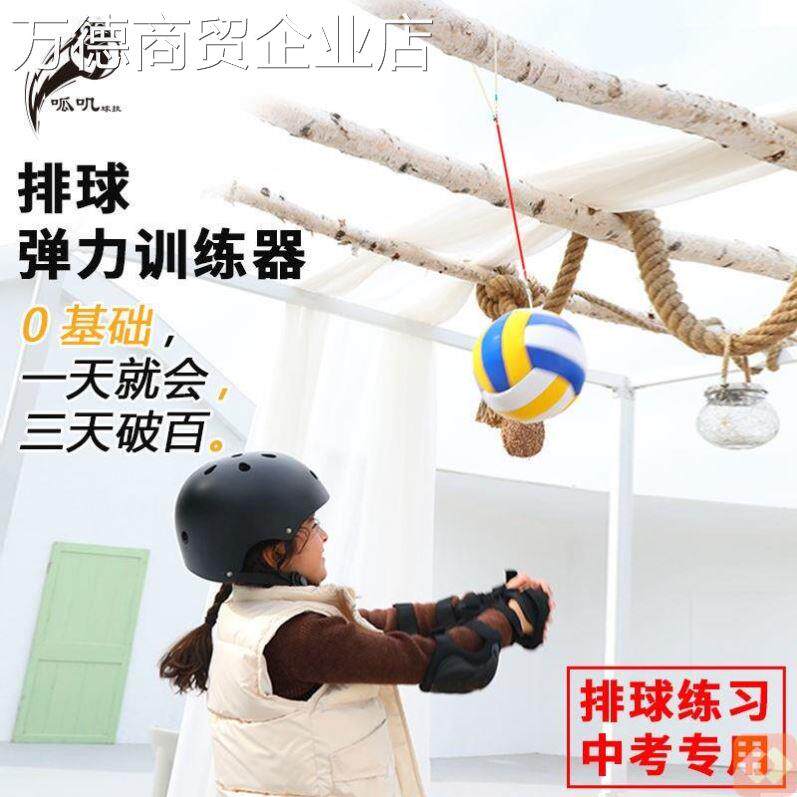 排球单人垫球全套辅助器材训练用球软式两用大人小孩可使用训练器