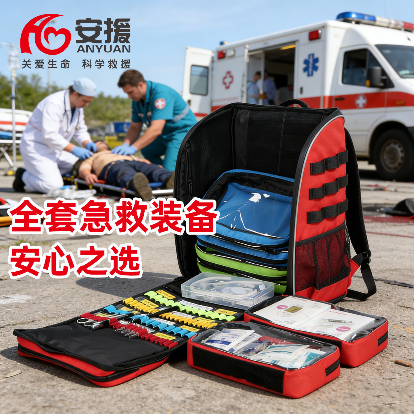 院前应急双肩背包来图定制印刷