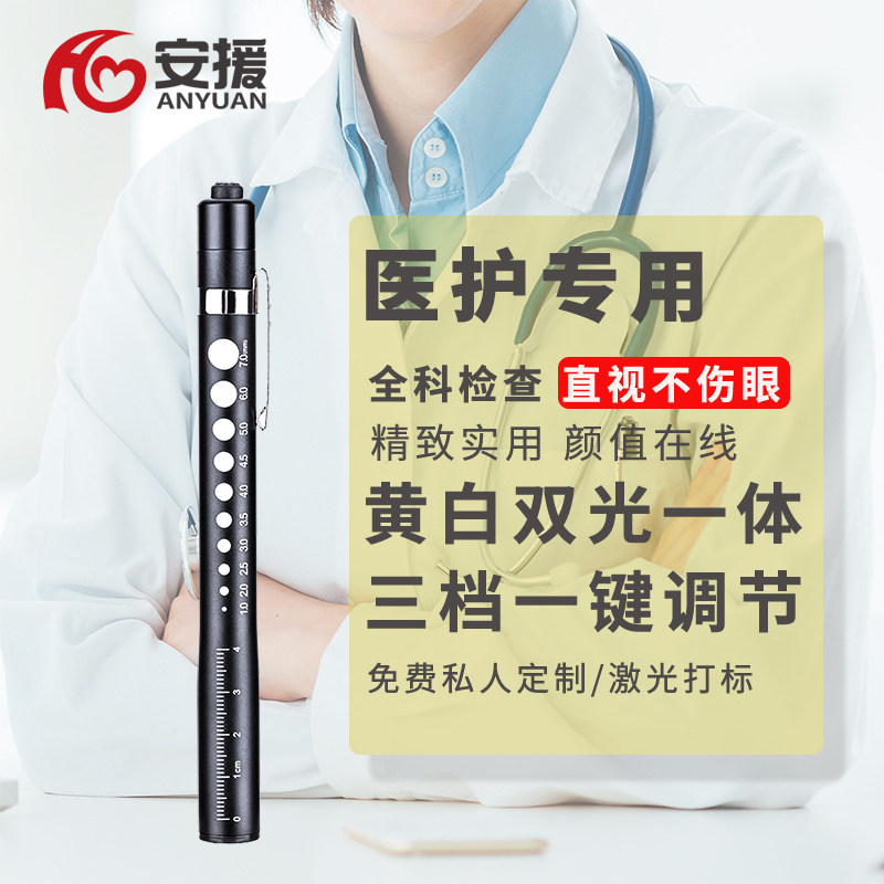 医用笔式手电筒口腔检查灯瞳孔笔医用灯笔LED袖珍眼科便携防水款