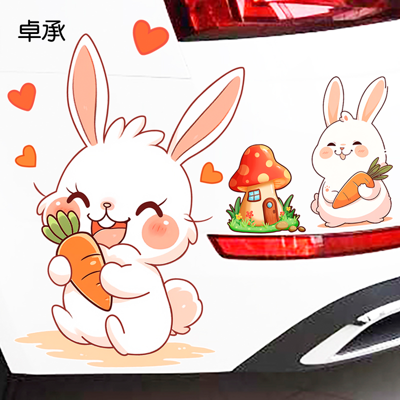 可爱兔子汽车贴纸电动车身装饰贴保险杠划痕遮挡卡通车贴,汽车用品/电子/清洗/改装,汽车装饰贴/反光贴,淘宝优惠券,粉丝福利购,淘宝优惠卷