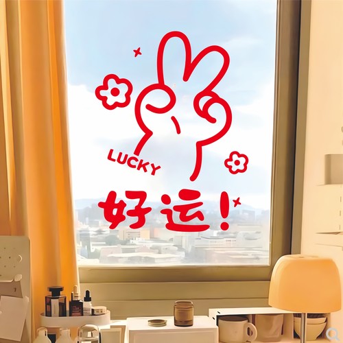 高品质雕刻贴比耶好运玻璃门窗装饰贴纸春节过年窗户镜子贴纸墙贴