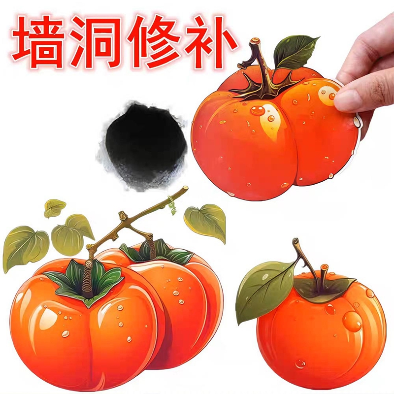 水果防水便利贴柿子贴纸装饰小图案窟窿遮挡墙贴墙面裂痕遮盖贴画图片