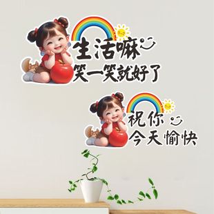 祝你今天愉快可爱女孩贴纸生活嘛笑一笑可爱超萌门窗贴画墙贴自贴