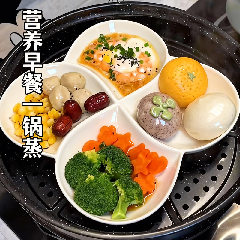 营养一锅蒸!陶瓷蒸菜盘四分格蒸盘盘子卤水拼盘菜盘家用分格盘j