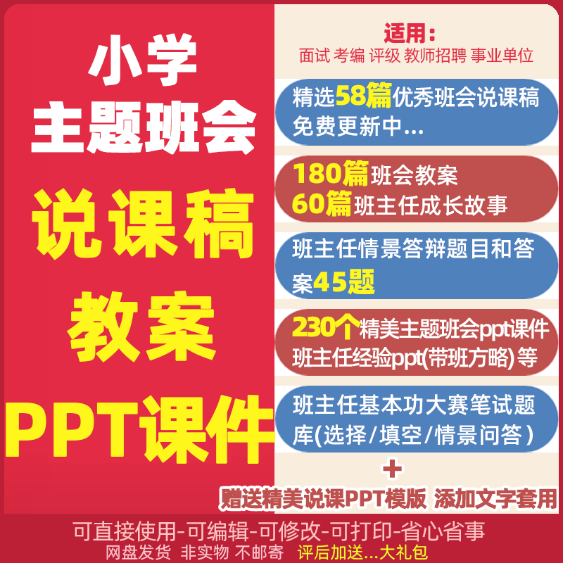 班主任技能大赛情景答辩说课稿成长故事基本功题库教案ppt课件