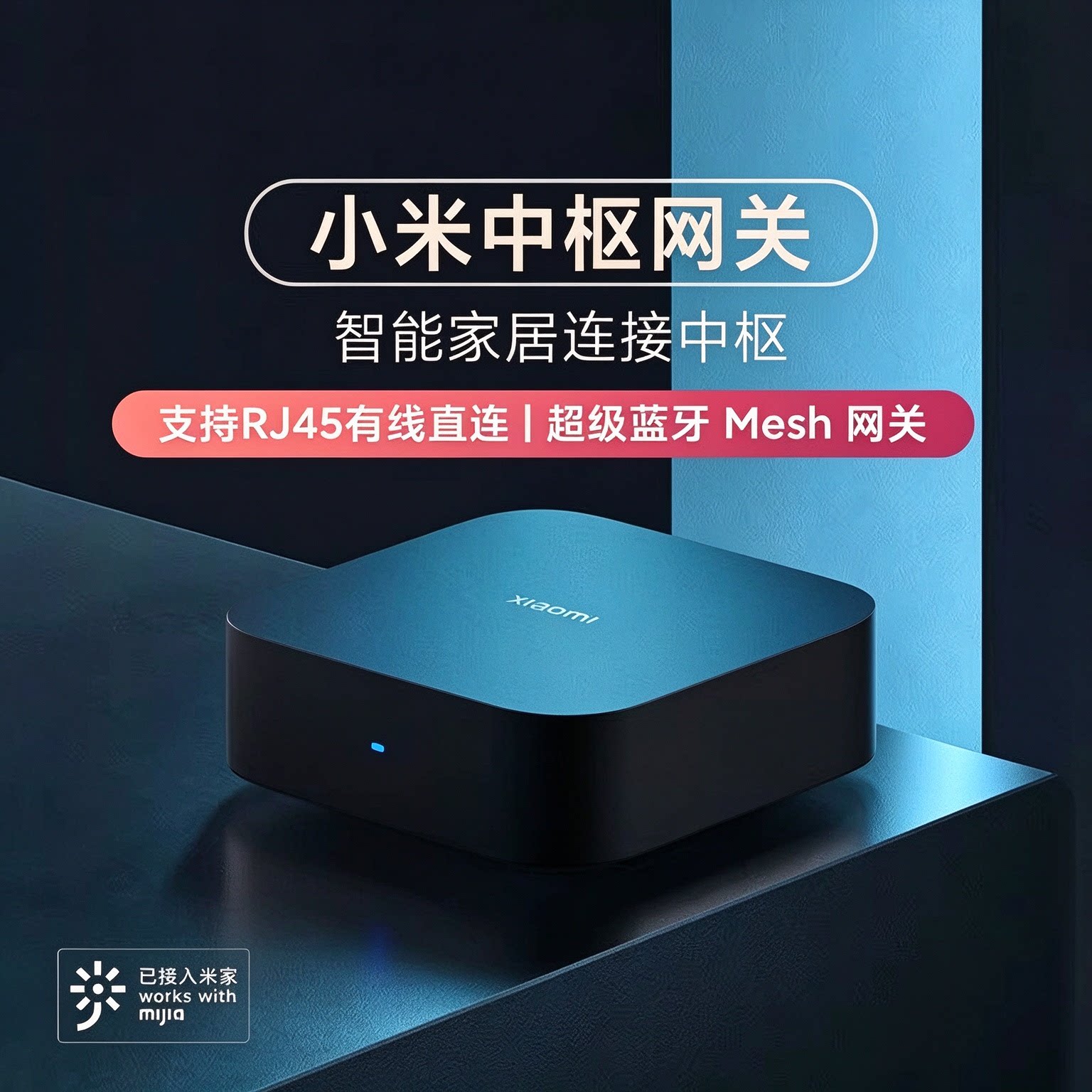 全新小米中枢网关智能家居联动多模多功能蓝牙设备远程控制联动