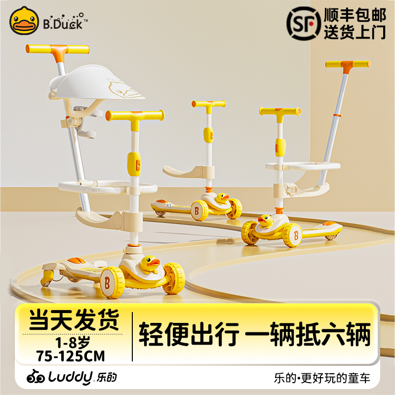 2025款小黄鸭儿童滑板车六合一