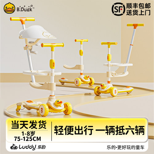 2025款小黄鸭儿童滑板车六合一