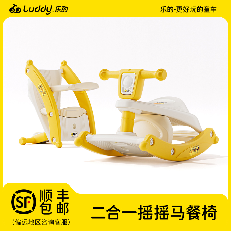 小黃鴨多功能餐椅搖搖馬音樂燈光