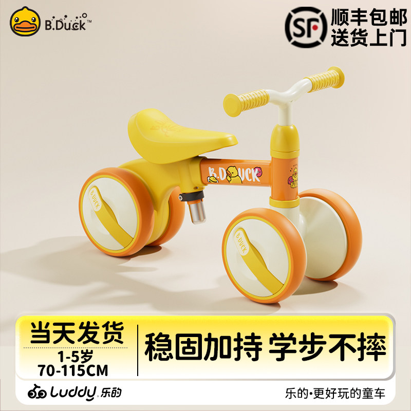 小黄鸭儿童平衡车2岁入门四轮婴儿学步车1一3岁扭扭滑行宝宝玩具,玩具/童车/益智/积木/模型,踏行车/滑行学步车,淘宝优惠券,粉丝福利购,淘宝优惠卷