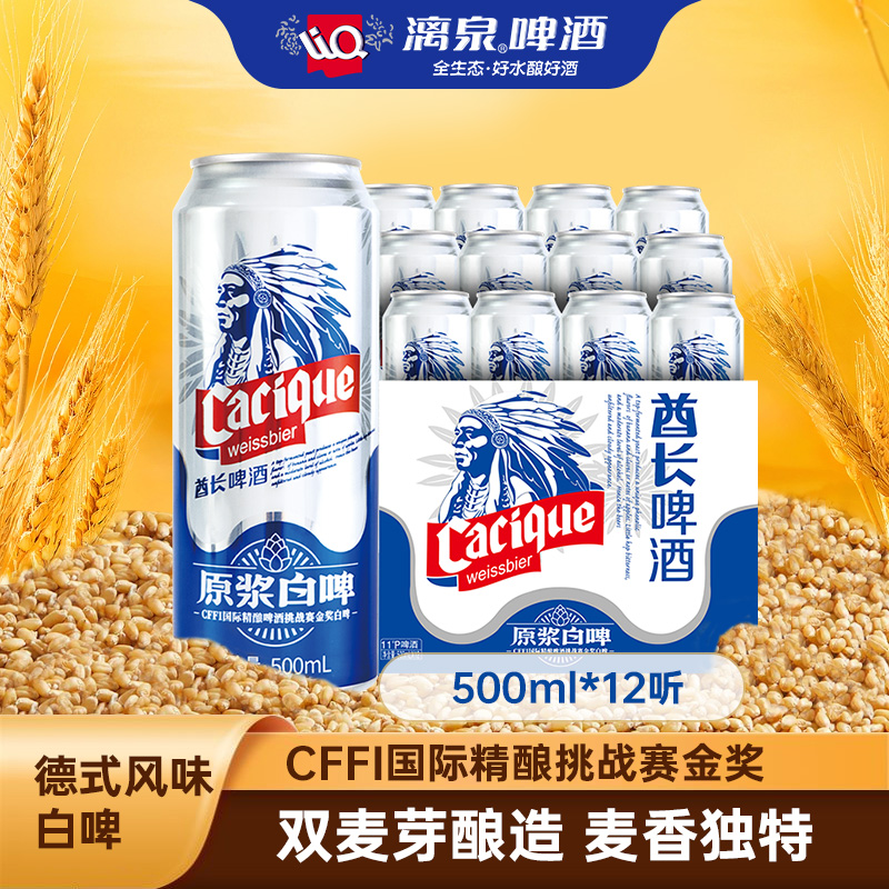 漓泉精酿啤酒500ml12听