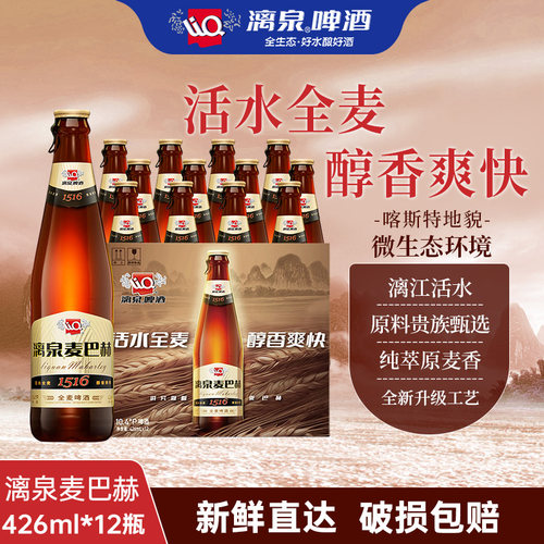 漓泉麦巴赫426ml*12瓶桂林新品