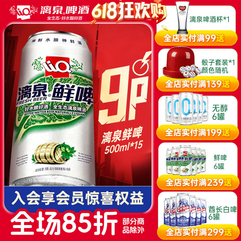 漓泉鲜啤500ml*15罐整箱批发漓泉1998官方旗舰店原浆精酿清仓特价