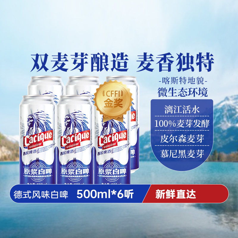 漓泉啤酒酋长小麦12听