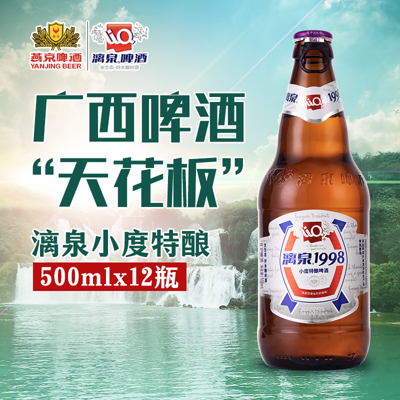 国产桂林漓泉1998小度整箱特酿啤酒