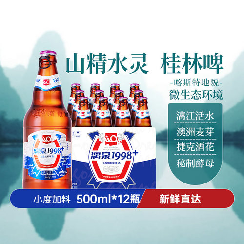 漓泉1998PLUS500ml桂林3.3度啤酒