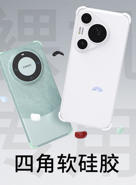 适用于华为mate70pro+四角防撞条手机壳pura80pro无边框裸机防摔套mate60rs简约散热保护壳nova13ultra硅胶