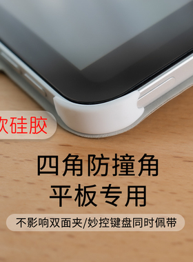 适用于小米平板7spro四角硅胶防撞角荣耀magicpad软硅胶保护贴三星平板Tabs9保护套vivopad3防摔苹果ipadpro