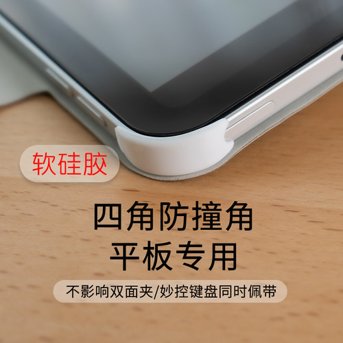 平板四角软硅胶防撞角