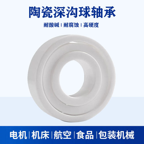 微型氧化锆陶瓷深沟球轴承