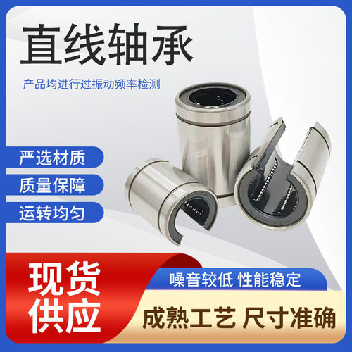 开口直线运动轴承LM10 12 13 16 20 25 30 35 40 50 60UU-OP电镀