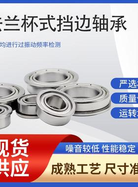 不锈钢带法兰边适用光学仪器 打印机SF602-609ZZ牙科手机微型轴承