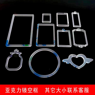 镂空框流麻亚克力板diy材料自制模具材料包流沙麻将框定制中心框