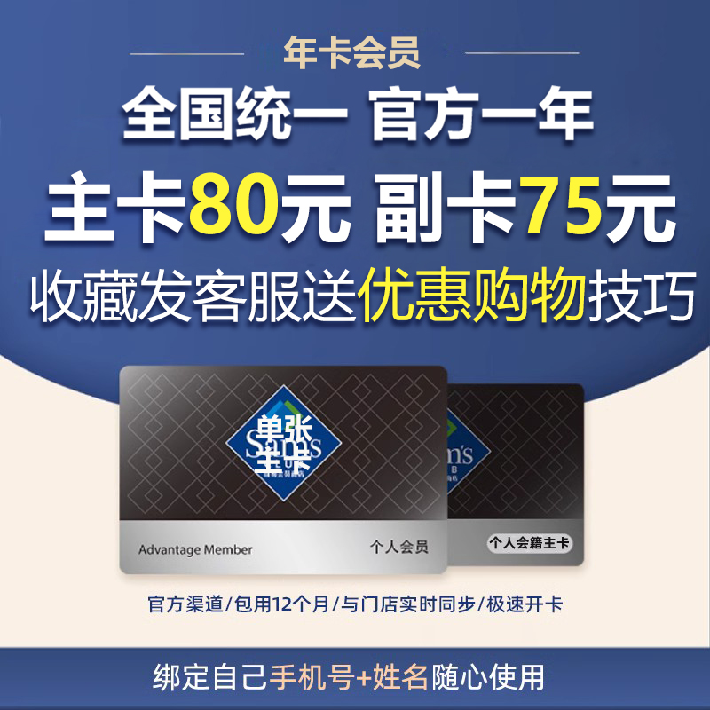 山姆会员一年主卡副卡官网一日卡