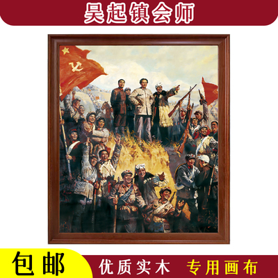 红色革命历史木质框挂墙书房壁画