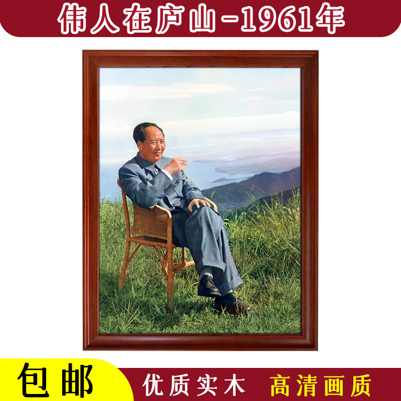 在庐山-1961年--1中堂客厅带框画