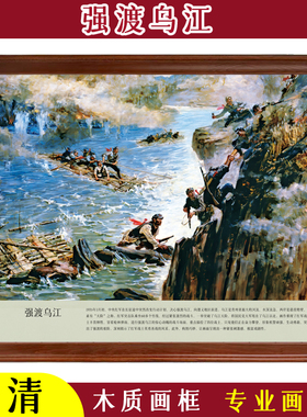 强渡乌江--油画微喷长征党建爱国红色渡江战役学习书房怀旧壁挂画