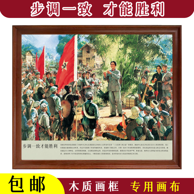 步调一致才能胜利防水爱国油画观赏学习收藏红军农民怀旧书房壁画