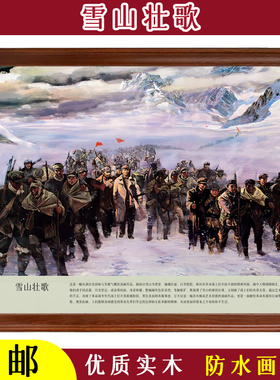雪山壮歌红色海报防水油画红军长征革命历史怀旧老人房火锅店红色